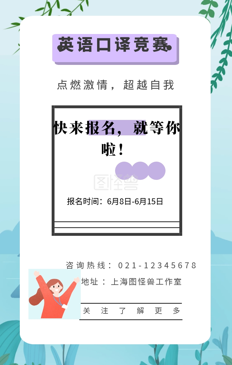 英语口译竞赛 点燃激情,超越自我 快来报名,就等你啦!