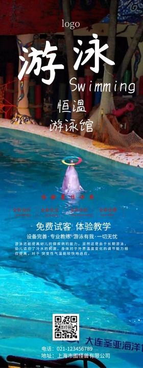 游泳馆易拉宝蓝色简约