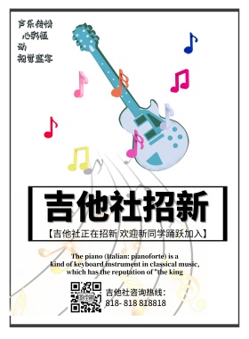社团纳新吉他纳新海报音符
