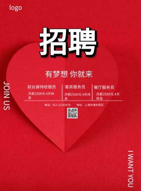 暑假兼职招聘海报