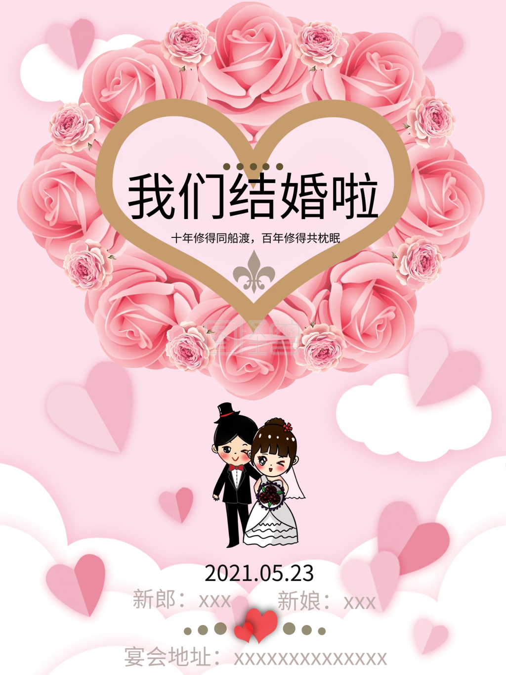 简约浪漫温馨粉色结婚海报