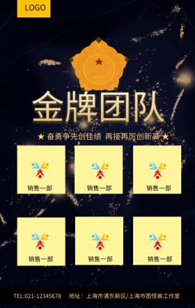 黑金风金牌团队排行业绩榜单海报团队宣传团
