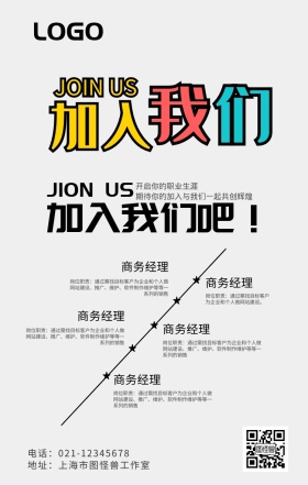 加入我们梦想起航招聘海报