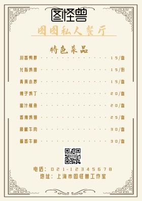 私人餐厅简约餐饮菜单
