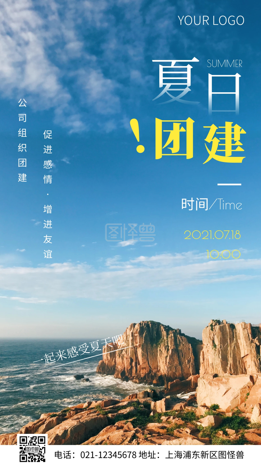 简约风夏日团建活动摄影图海报