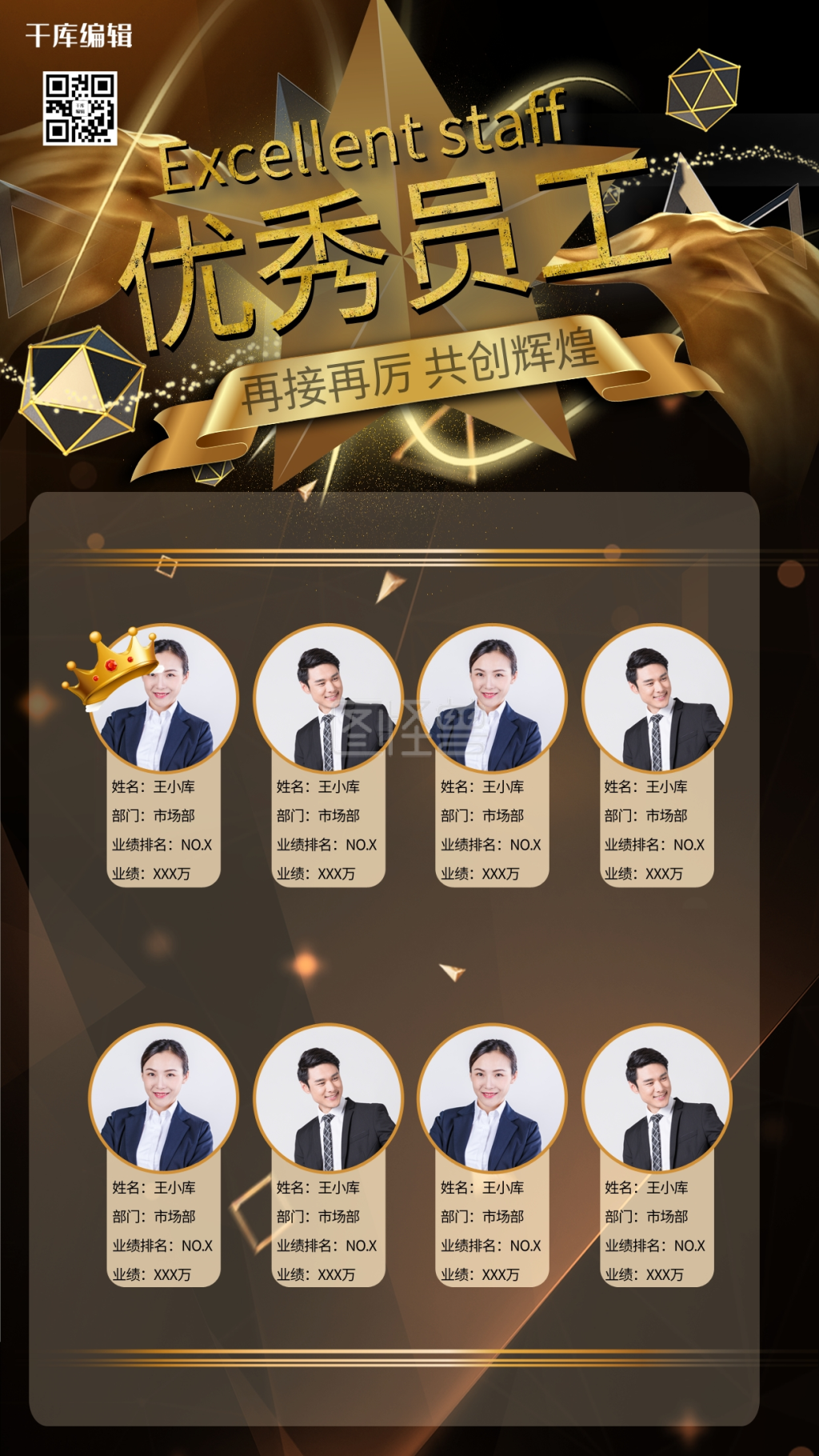 优秀员工几何黑金大气质感海报