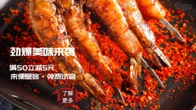 美食小龙虾主题营销广点通