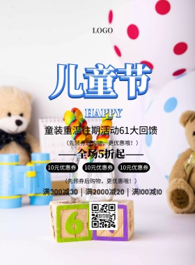 往期活动卡通61促销印刷海报