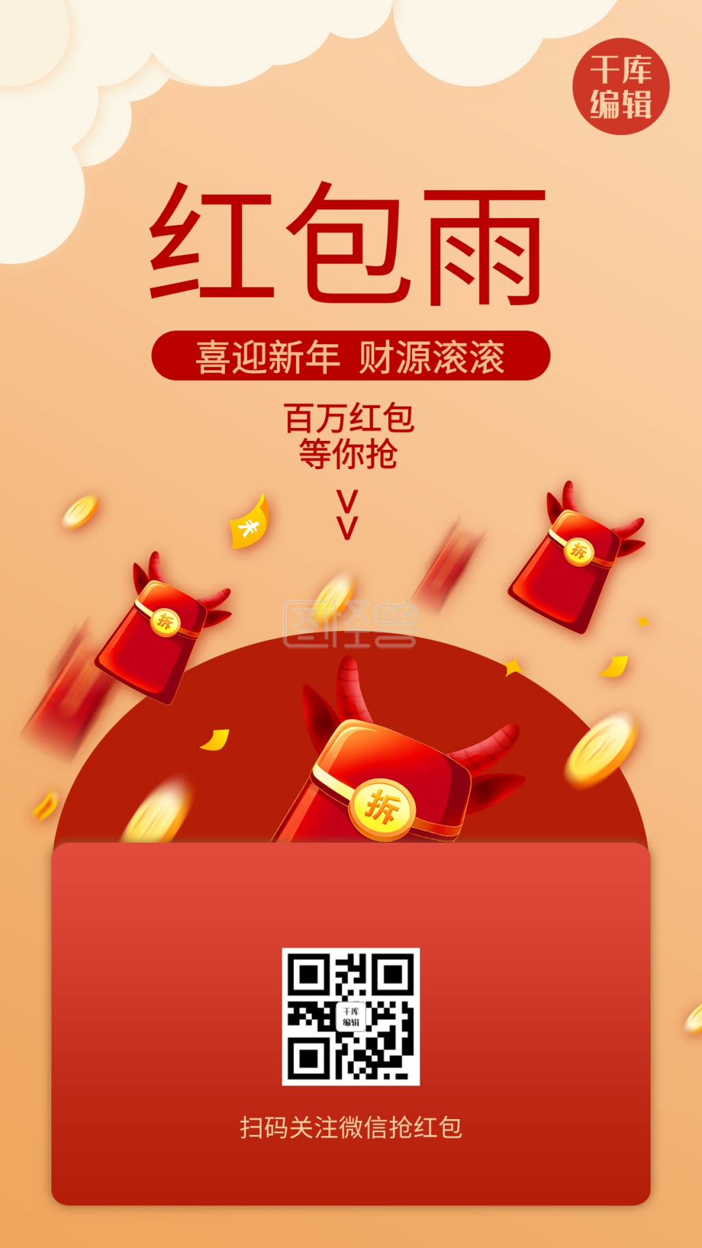 红包雨黄色简约风手机海报