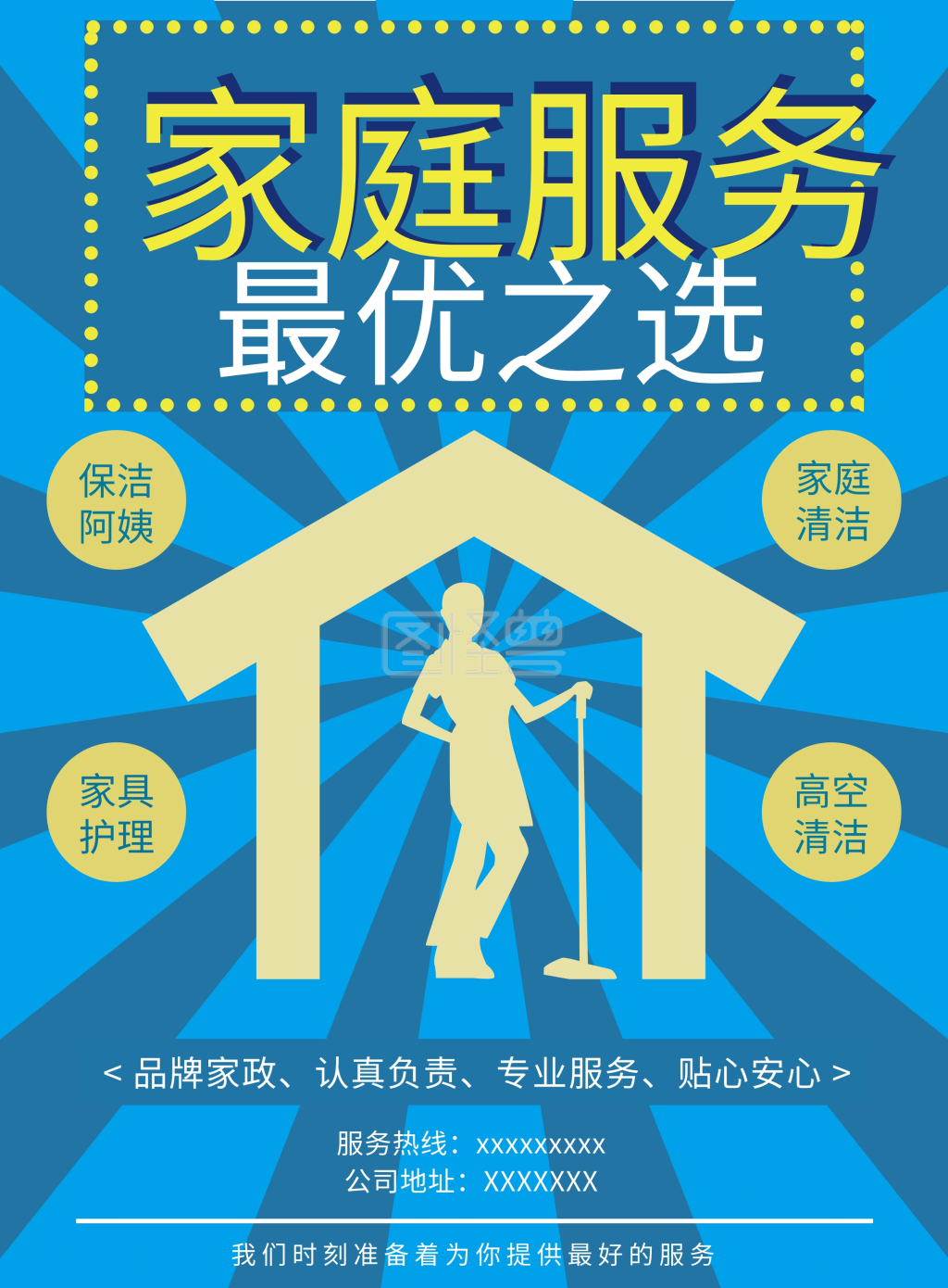 千图网保洁宣传单正反