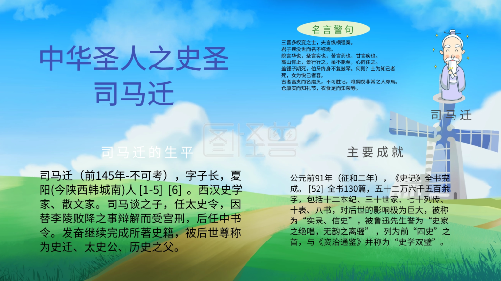 中华圣人之史圣司马迁手抄报