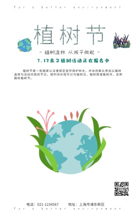 植树节环保地球绿色插画手绘手机海报