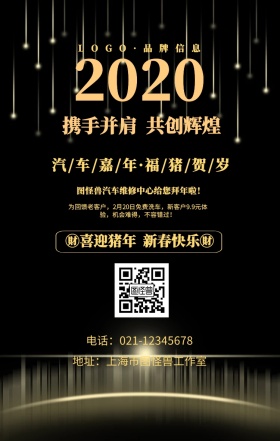金色简约风汽车维修中心新春祝福海报