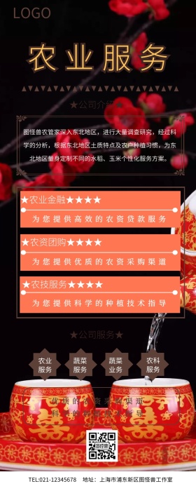 农业服务公司简介营销长图