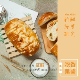 新鲜菠萝包公众公众号封面配图