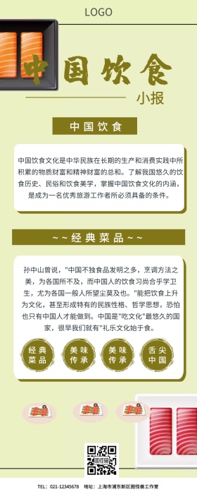 中国饮食手抄报长图