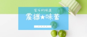 震撼 味蕾 GOOD 家乡的味道 什么值得吃公众号封面