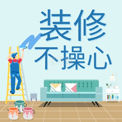 装修不操心装修工人配图