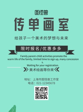 传单画室海报 