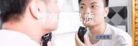 绿色简约品质剃须banner