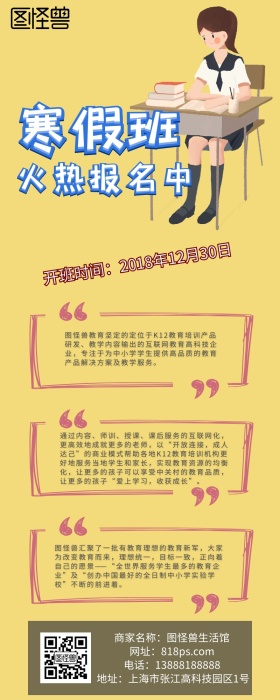 卡通儿童寒假培训班招生营销长图