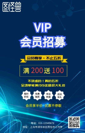 会员招募宣传海报