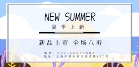 服装店夏季上新文艺文艺小清新海报模板