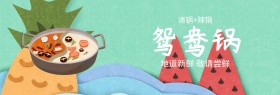 火锅锅鸳鸯517吃货节黑banner图片