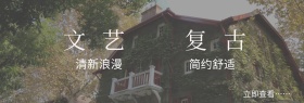 女装文艺复古通用banner