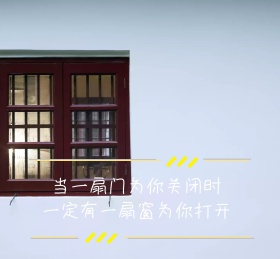 当一扇门为你关闭时文艺朋友圈封面