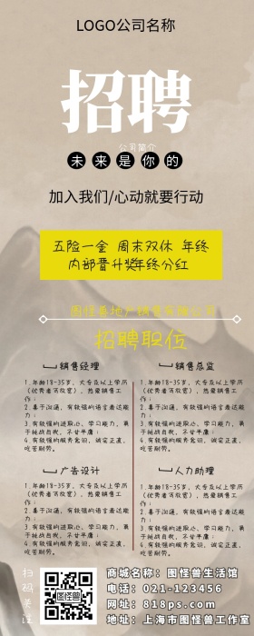 企业招聘营销长图