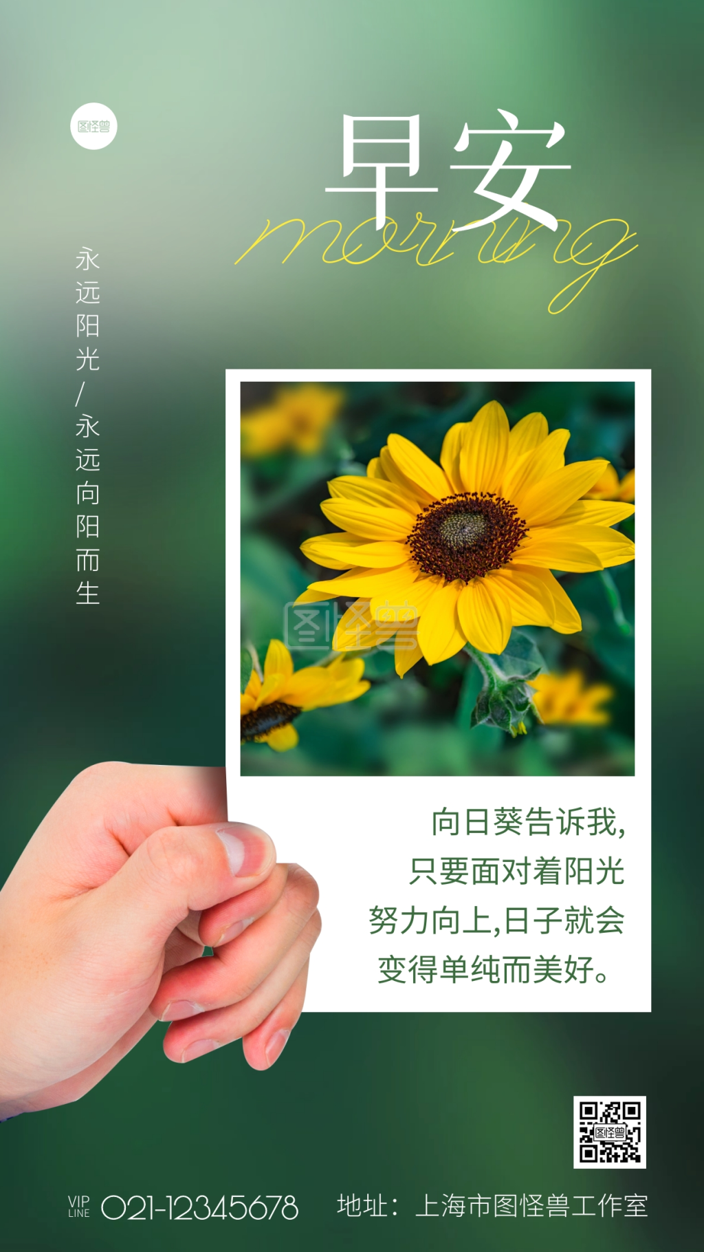 创意风向日葵早安励志温馨语录手机海报