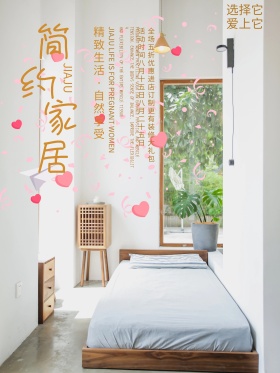 创意简约清新家具装修海报模板家具广告牌