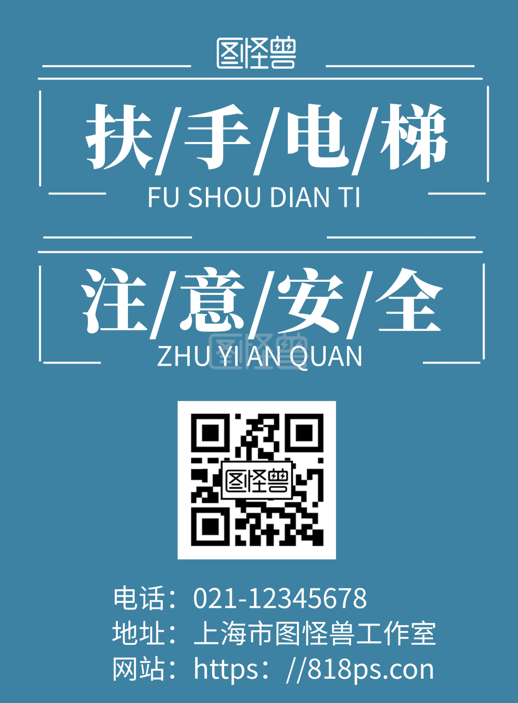 蓝色简约背景扶手电梯海报