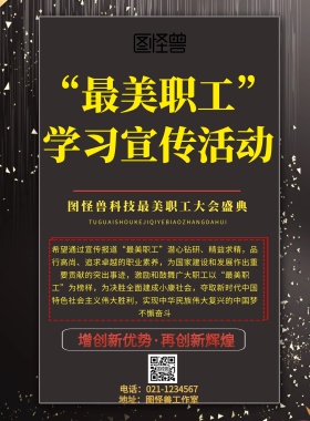 简约风格最美职工学习宣传海报