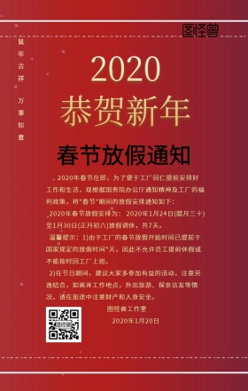 2019恭贺新年