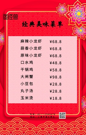菜单菜品经典美食海报