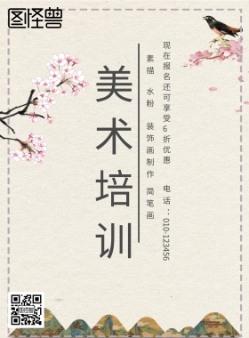 美术培训班招生简约海报