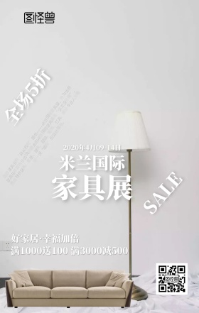 几何米兰国际家具展促销海报