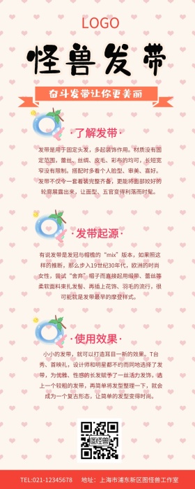 饰品奋斗发带营销长图