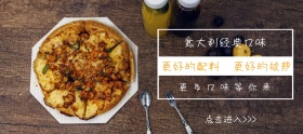 披萨吃货日白色简约淘宝banner