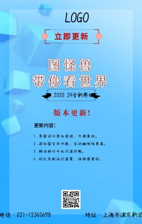APP更新海报粉简约手机海报
