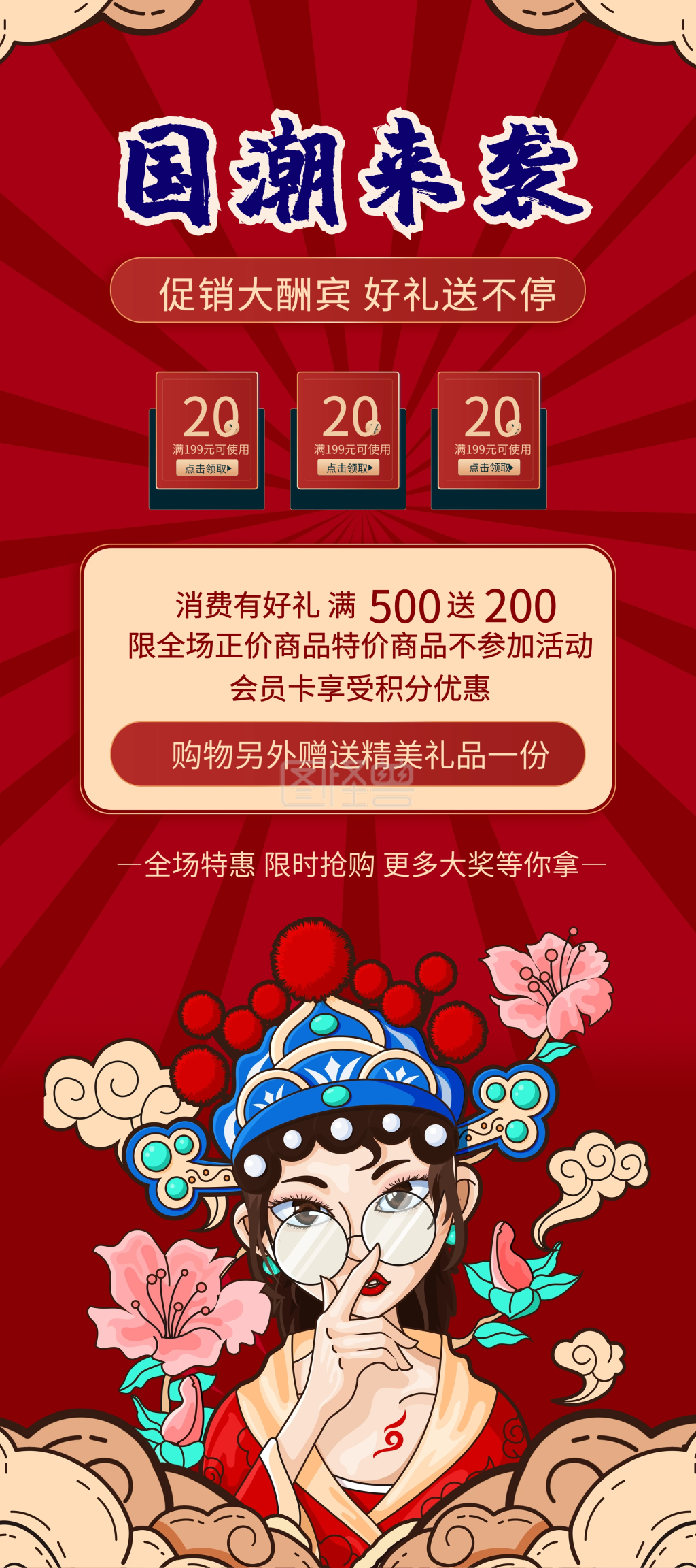 国潮风商场活动展架