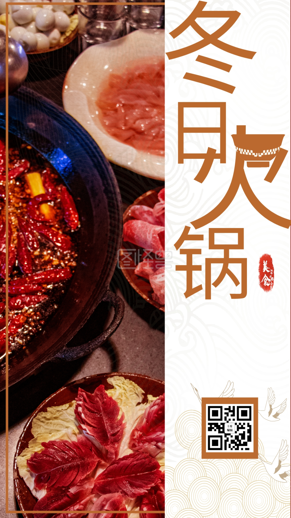创意冬日火锅美食海报