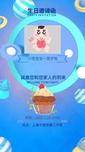 宝宝周岁生日派对电子邀请函
