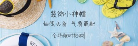 女神帽气质清新满减促销banner