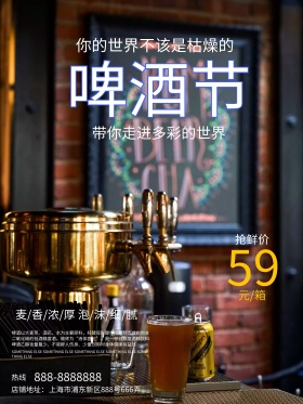 黑色炫彩啤酒电商商城饭店酒杯促销海报