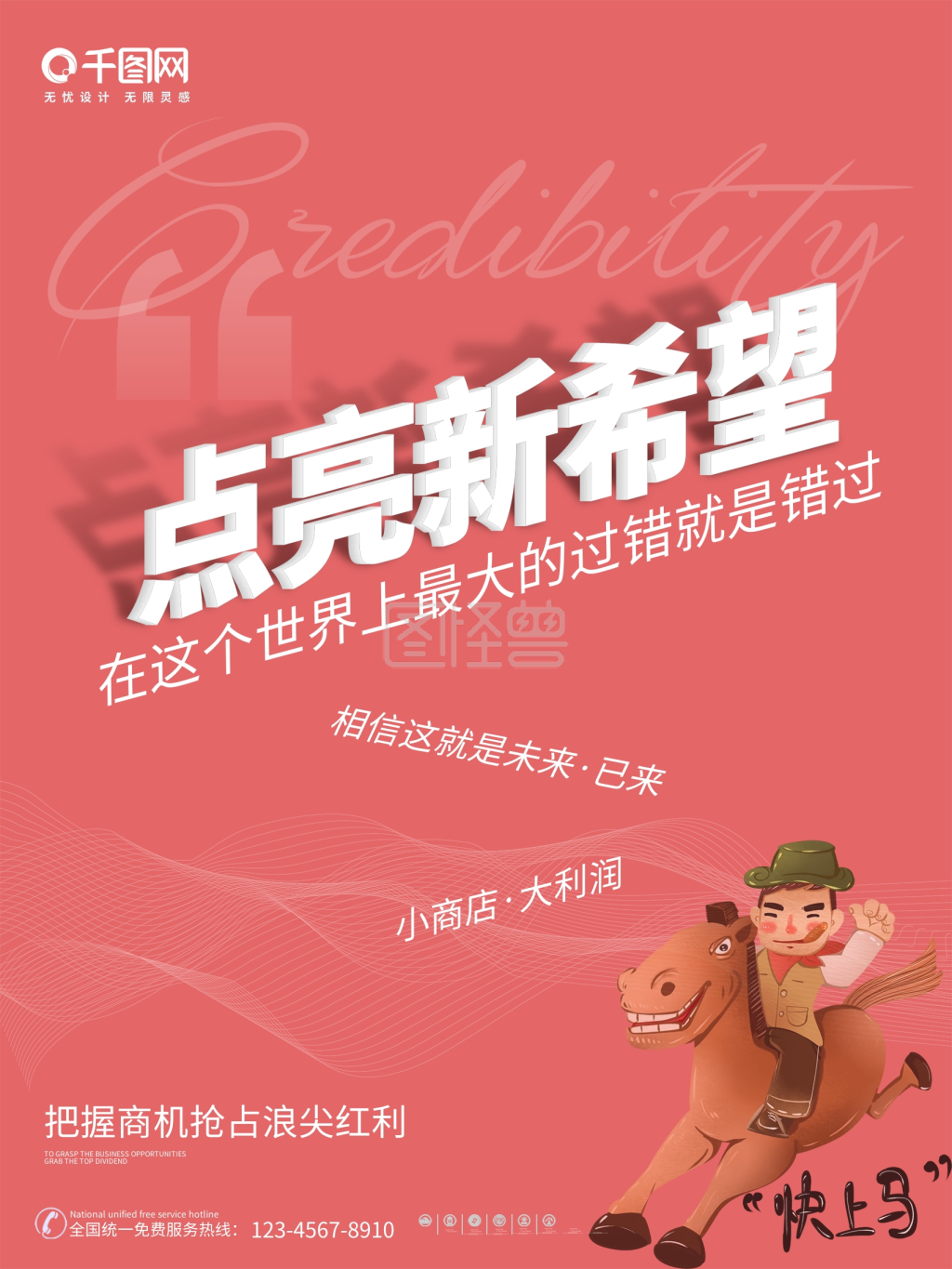 创意大字报风格微商招商造势宣传海报