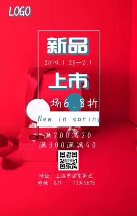 小清新唯美新品上市手机海报