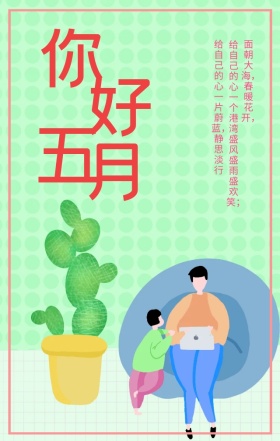 你好五月仲夏季粉色唯美浪漫手机海报